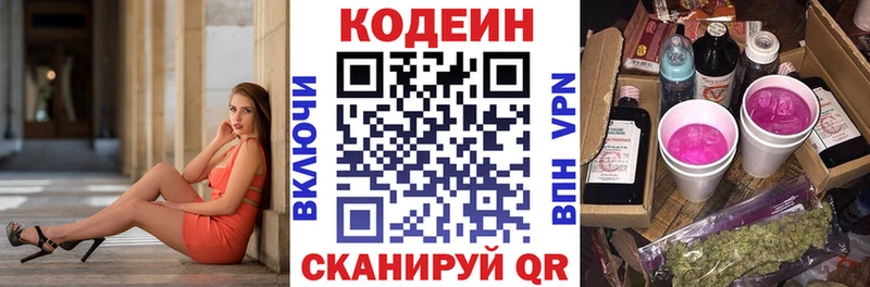 Кодеин Purple Drank  где продают наркотики  Малая Вишера 